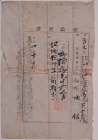 明治三十及三十九年黃慶壽等繳納領收證書藏品圖，第2張