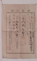 明治三十九年黃慶壽繳納地租領收證藏品圖，第1張