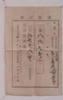明治三十九年黃慶壽繳納地租領收證藏品圖，第2張