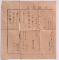 明治三十五年黃登蔭及明治四十年黃慶壽繳納地租領收證書藏品圖，第2張