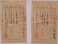 明治三十三年黃蔭繳納地租領收證書藏品圖，第1張