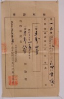 明治三十三年黃蔭繳納地租領收證書藏品圖，第2張