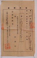 明治三十三年黃登蔭繳納地租領收證書藏品圖，第3張