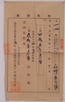 明治三十三年黃登蔭繳納地租領收證書藏品圖，第1張