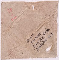 黃后竹林契紙三份之卷包單藏品圖，第1張