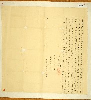 乾隆十三年竹塹社藍品周立賠田契字藏品圖，第1張