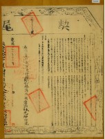 乾隆二十九年布字貳千捌百參拾肆號淡防廳業戶林先坤契尾藏品圖，第2張