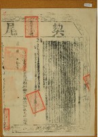 嘉慶六年布字壹萬貳千參百參拾壹號右給淡防廳業戶林先坤契尾藏品圖，第2張