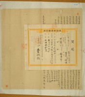 明治三十四年臺北縣第一千七百九十一號林疇契；嘉慶十年乙丑歲次慶軒契尾藏品圖，第2張