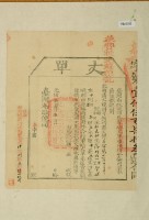 光緒十四年臺灣布政使司掣給田主林先坤丈單藏品圖，第2張