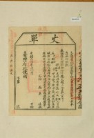 光緒十四年臺灣布政使司掣給田主林繩奪丈單藏品圖，第1張