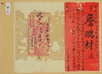 光緒十三年詹鵬材給沈呈漳的拜託信藏品圖，第1張