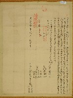 咸豐八年林雲漢等仝立分管憑約字藏品圖，第1張