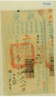 光緒十八年新竹縣正堂洗為徵收租榖業戶林大二公和林義公之執照藏品圖，第1張