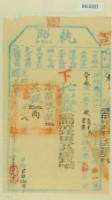 光緒二十年新竹縣正堂范為徵收租榖林茂才即林雲漢之執照藏品圖，第2張