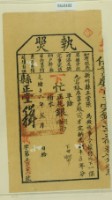 光緒十六年新竹縣正堂張為徵收租榖納戶林茂才之執照藏品圖，第2張