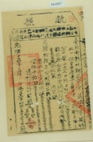 光緒十五年新竹縣正堂方為徵收租榖業戶林茂才之執照藏品圖，第1張