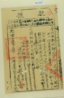 光緒十五年新竹縣正堂方為徵收租榖業戶林茂才之執照藏品圖，第2張