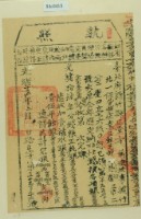 光緒十五年新竹縣正堂方為徵收租榖業戶林先坤之執照藏品圖，第1張