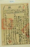 光緒十五年新竹縣正堂方為徵收租榖業戶林先坤之執照藏品圖，第2張