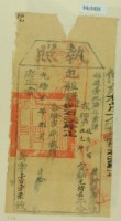 光緒七年臺北府正堂陳為徵收租榖納戶林茂才之執照藏品圖，第1張