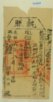光緒六年新竹縣正堂施為徵收租榖納戶林茂才之執照藏品圖，第1張