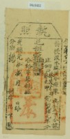 光緒一年淡水總捕分府陳為徵收租榖納戶林茂才之執照藏品圖，第2張