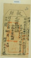 同治十三年淡水總捕分府陳為徵收租榖納戶林茂才之執照藏品圖，第2張