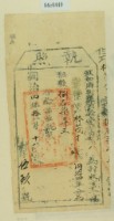 同治四年十一月淡水分府為徵收租榖納戶林茂才之執照藏品圖，第1張