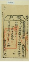 同治二年淡水縣捕分府鄭為徵收租榖納戶林茂才之執照藏品圖，第1張