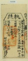 咸豐九年淡水分府恩為徵收租榖納戶林茂才之執照藏品圖，第2張