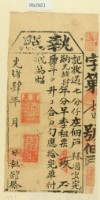 光緒四年林國寶之執照藏品圖，第2張