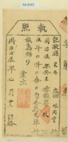 同治七年林國寶之執照藏品圖，第2張