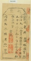 同治二年林國寶之執照藏品圖，第2張