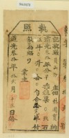 道光三十年林國寶之執照藏品圖，第1張