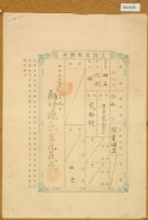 明治三十九年共業土地臺帳謄本藏品圖，第1張