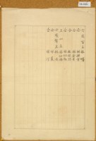 明治三十九年共業土地臺帳謄本藏品圖，第2張