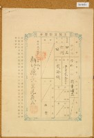 明治三十九年共業土地臺帳謄本藏品圖，第3張