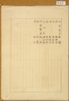 明治三十九年共業土地臺帳謄本藏品圖，第4張