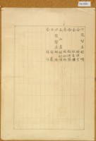 明治三十九年共業土地臺帳謄本藏品圖，第2張