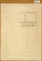 明治三十九年共業土地臺帳謄本藏品圖，第4張