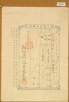 明治三十九年共業土地臺帳謄本藏品圖，第1張