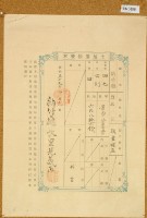 明治三十九年共業土地臺帳謄本藏品圖，第3張