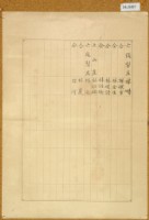 明治三十九年共業土地臺帳謄本藏品圖，第2張