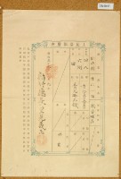 明治三十九年共業土地臺帳謄本藏品圖，第3張