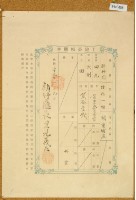 明治三十九年共業土地臺帳謄本藏品圖，第3張