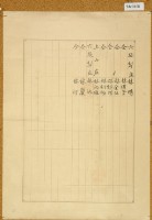 明治三十九年共業土地臺帳謄本藏品圖，第4張