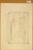 明治三十九年共業土地臺帳謄本藏品圖，第1張