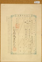 明治三十九年共業土地臺帳謄本藏品圖，第3張