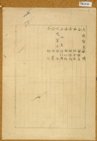 明治三十九年共業土地臺帳謄本藏品圖，第4張